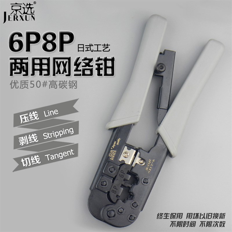 京选网络钳网线钳压剥线剪线网线钳子水晶头6P8P六八芯电话光纤钳