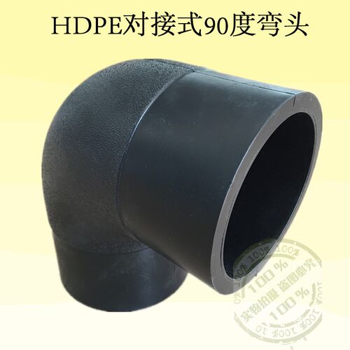 PE对接式弯头315 HDPE给水管PE100级对焊式90度弯头 直角弯头110