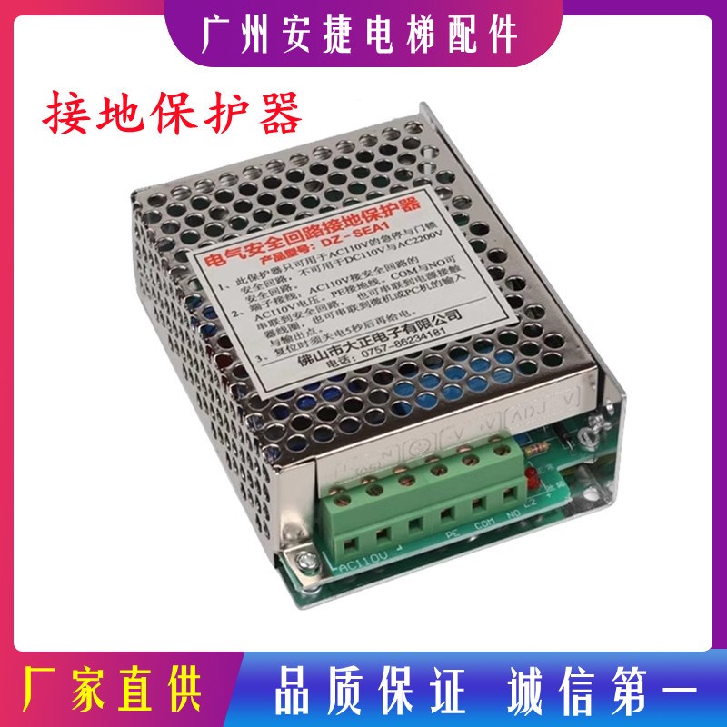电梯安全回路接地保护器 门锁急停继电器 DZ-SEA1 AC110V电梯配件