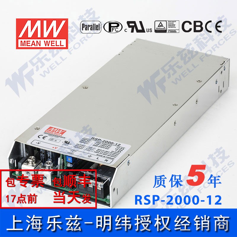 RSP-2000-12v明纬1200W电源12V100A直流稳压可并联输出可调台湾