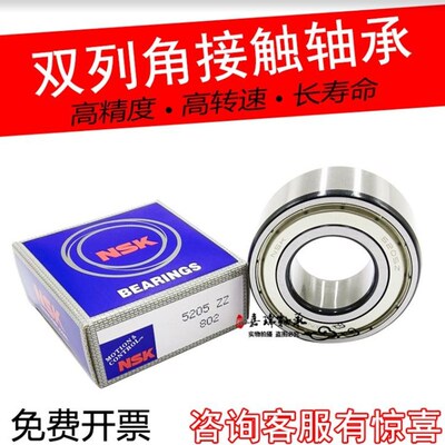 NSK双排滚珠轴承5208 5209 5210 5211 5212 5213 5214 5215 ZZ VV