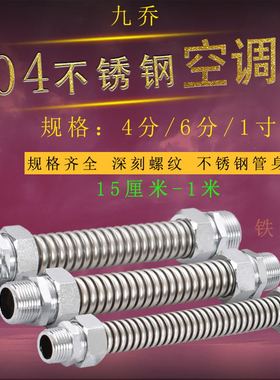 304不锈钢空调波纹管4分1寸dn20/15壁挂炉配件6分双外丝加长直接