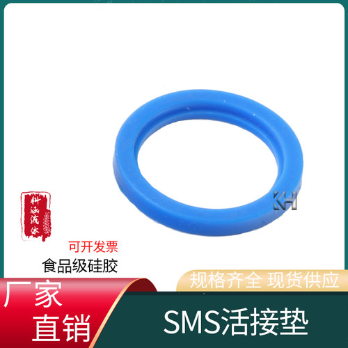 SMS圆螺纹活接垫矽胶活动接头垫圈O型密封圈德标由任垫片卫生级橡