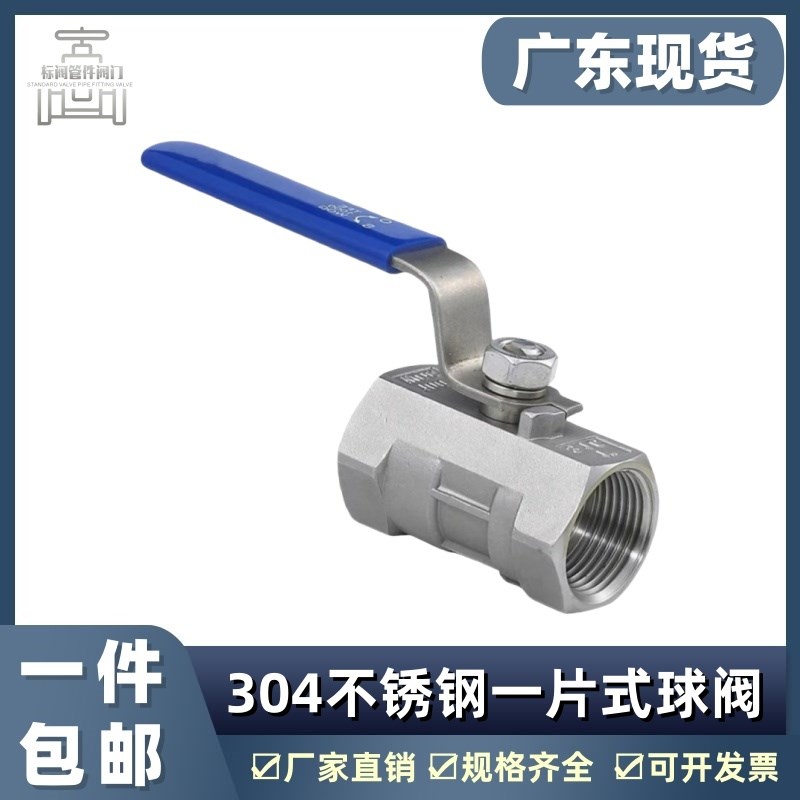 304不锈钢球阀一片式丝扣内螺纹阀门自来水管阀门暖气开关4分6分