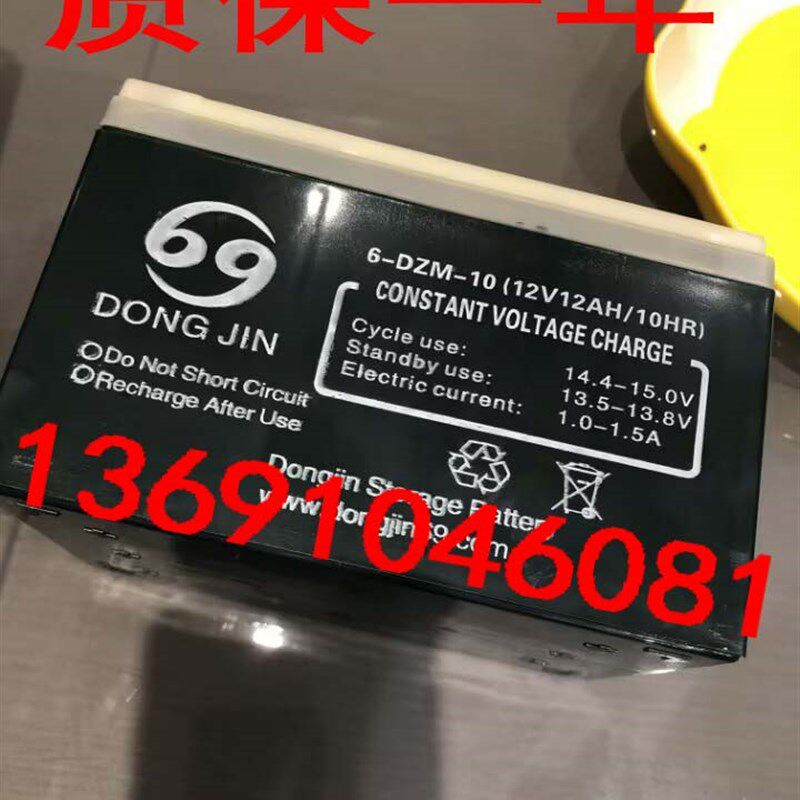 DONGJIN蓄电池6-DZM-10 12V12AH/10HR甬灵电瓶车电动车电池
