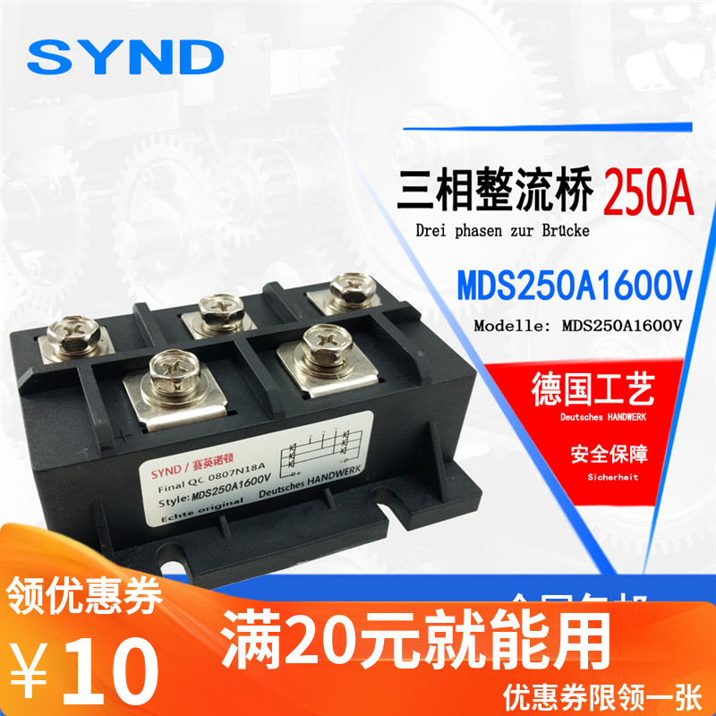 三相整流桥模块MDS250A1600V 桥式整流器硅整流模块电磁炉专用
