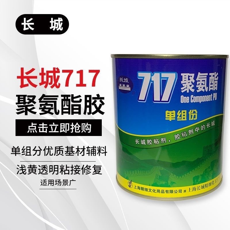 正品上海长城717聚氨酯胶水快干型胶粘剂718佛像贴金胶水制笔900g