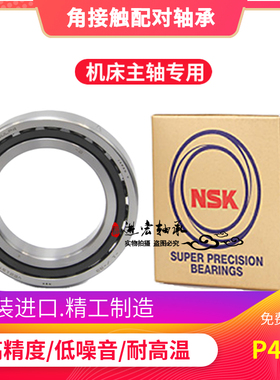 NSK角接触球主轴轴承7312 7313 7314 7315 7316 7317C AC B P4 P5