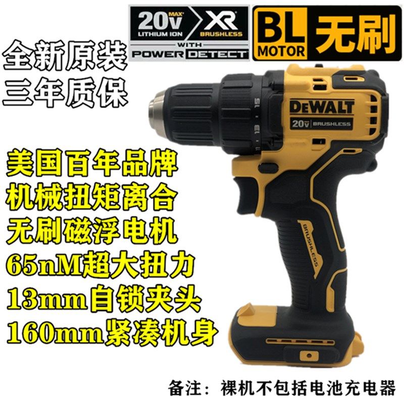 20V得伟无刷充电手电钻DCD708冲击钻DCD709砖墙钻孔螺丝起子紧凑