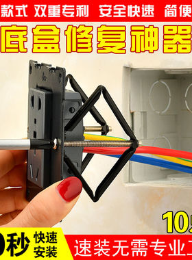 国际电工底盒暗盒修复器线盒固定神器万能86型通用耳朵补救撑杆