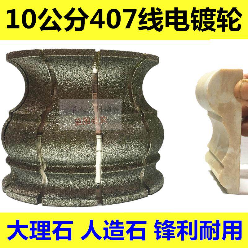 包邮10公分407 三线边电镀轮大理石门套人造石线条磨轮钎焊抛光轮
