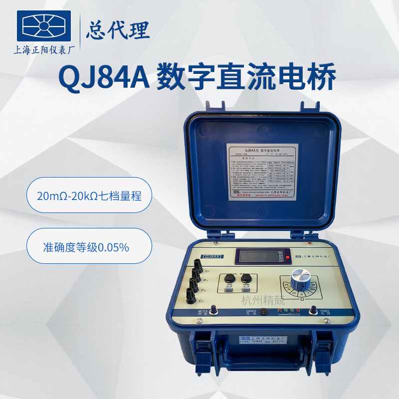 上海正阳QJ84 QJ84A数字式直流双臂电桥 便携式直流电桥 数显电桥