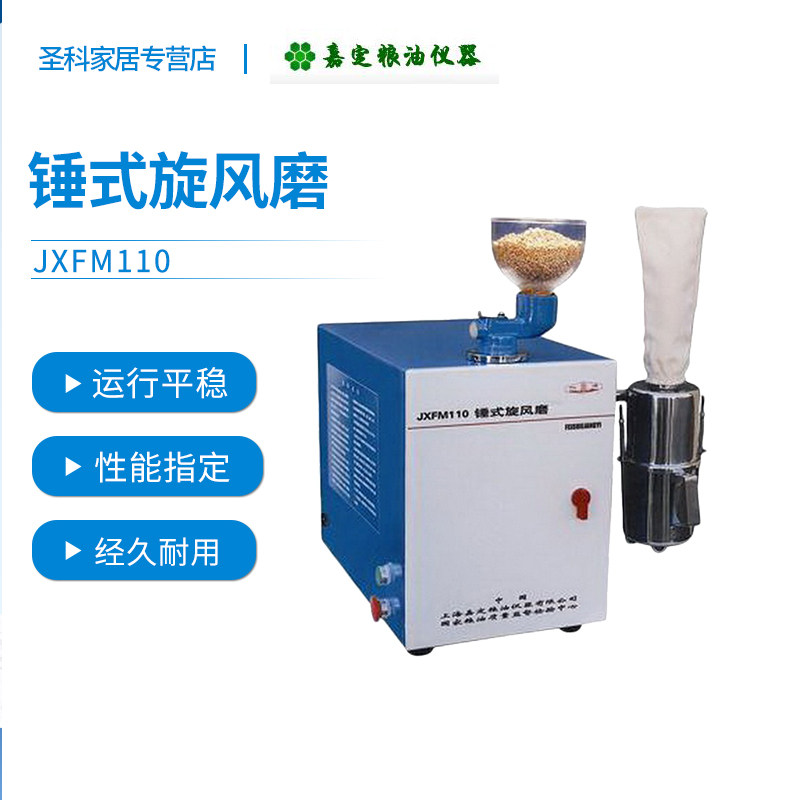 上海嘉定粮油 JXFM110 半自动高速全自动锤式旋风磨可选粮油设备