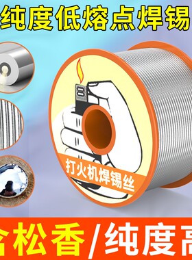新型不锈钢打火机免洗焊接锡丝高纯度特殊低温焊锡丝万能通用锡丝
