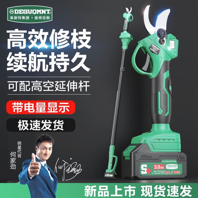 德国进口德国美耐特锂电电动剪刀充电修剪树枝果树园艺修枝剪树剪