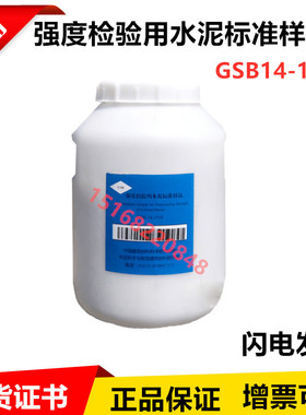 标准水泥 强度检验用水泥标准样品5kg标准水泥GSB14-1510对比水泥