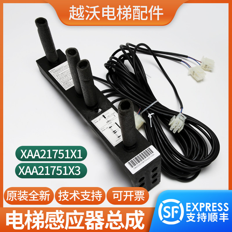 电梯平层感应器总成烟杆XAA21751X3X1磁开关适用西子奥的斯配件