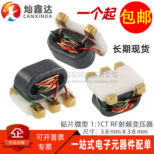 代替 TC1-1T+ 贴片微型 0.4-500MHZ 1:1CT 隔离 RF射频巴伦变压器