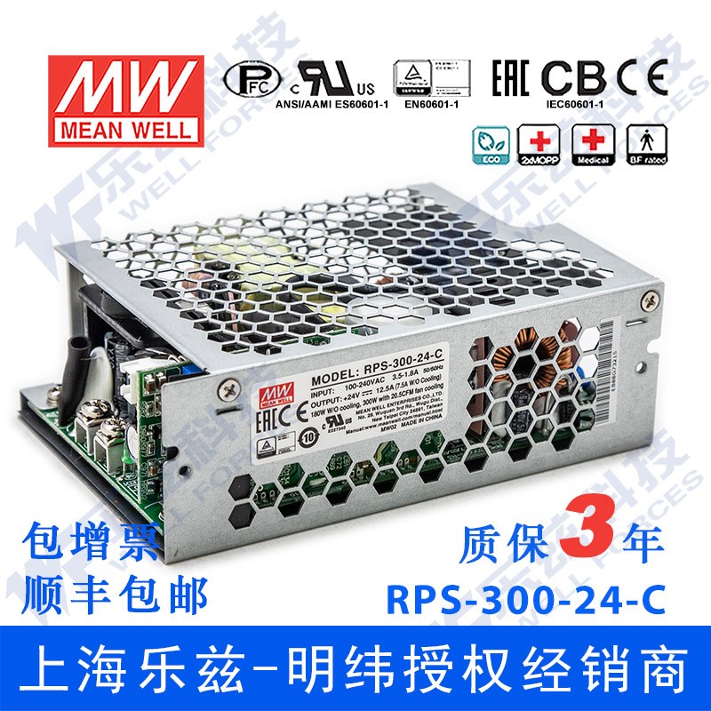 RPS-300-24 -C 明纬300W电源24V12.5A基板+外壳医疗直流开关稳压