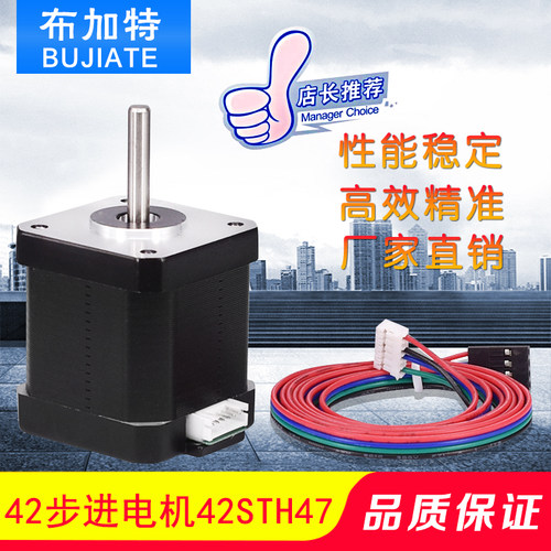 3D打印机配件 42步进电机42STH47-1684AF 高48mm插线插头厂家直销