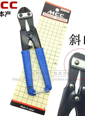 原装日本MCC鹰嘴断线剪MN MC-0020进口钢丝蛇头剪 斜口直嘴剪钉钳