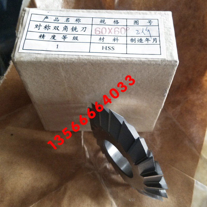 对称双角铣刀 角度铣刀 6542材质 60 63 75 80 90 100 非标可定做