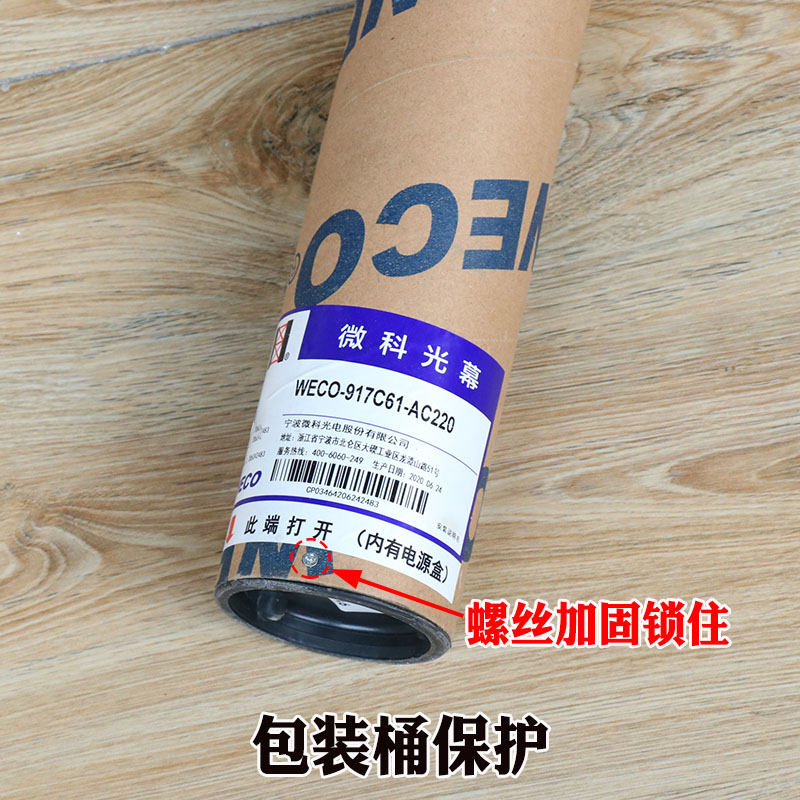 微科电梯光幕WECO-917C61-AC220通用型红外线感应器安全客梯货梯
