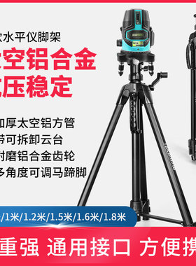 鼎峰水平仪支架三脚架支撑杆加厚三脚架伸缩杆红外线激光准仪通用