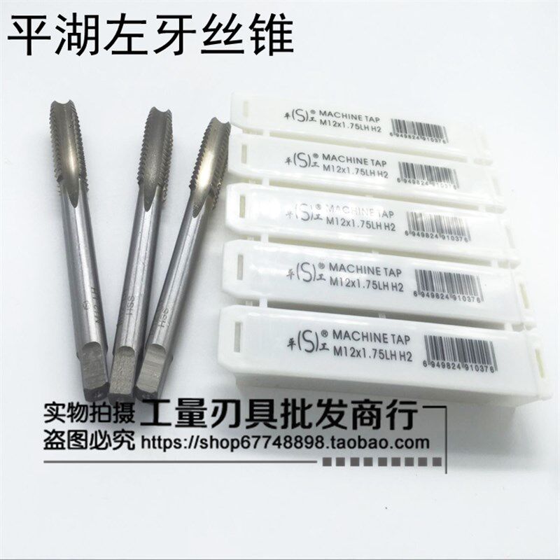 平湖左牙/反扣机用丝攻 丝锥M24M27M30M33M36M39*1*1.5*2*3