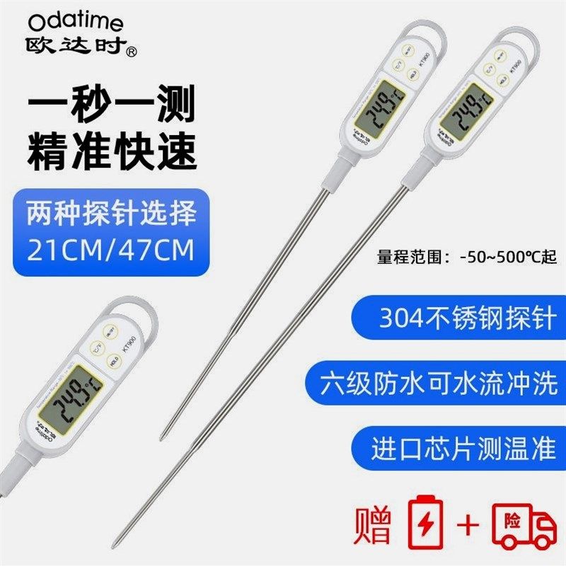 德国进口欧达时超长50cm探针式商用食品中心温度计烘焙熬糖液体油