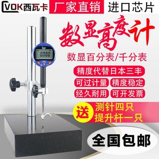 西瓦卡数显高度计高度规深度计规0-12 25 50数显百分表千分表测针