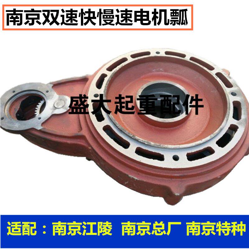 起重电动葫芦南京锥形电机快慢速瓢双速瓢MD瓢体瓢盖后盖3吨5吨