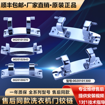 适用海尔滚筒洗衣机门合页玻璃门铰链门轴门钩门扣原装配件大全
