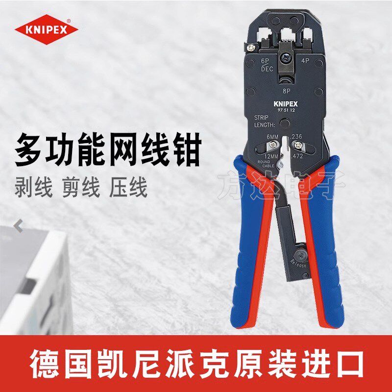 德国KNIPEX凯尼派克进口多功能网线钳压线压接钳子97 51 10/12