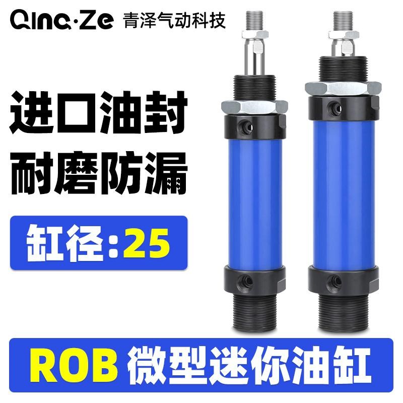 迷你圆形液压缸油缸ROB25x50/100/150/200/250/300/400/500可定制