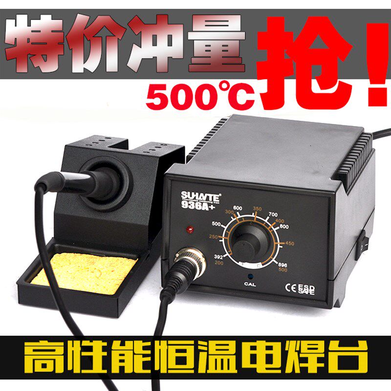 进口陶瓷发热芯 936焊台 恒温烙铁 可调温电烙铁焊台 防静电焊台