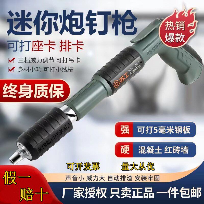 苏工迷你炮钉枪消音射钉器苏工N款射钉枪安装吊卡打混凝土炮钉枪图片