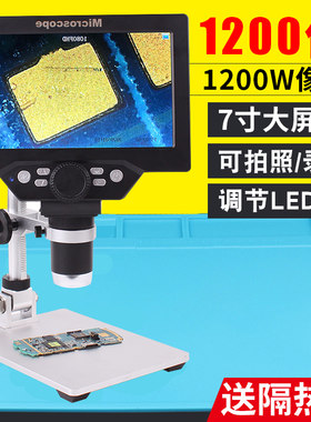 手机维修用电子放大镜1000倍带7寸特大显示屏高清修表珠宝显微镜