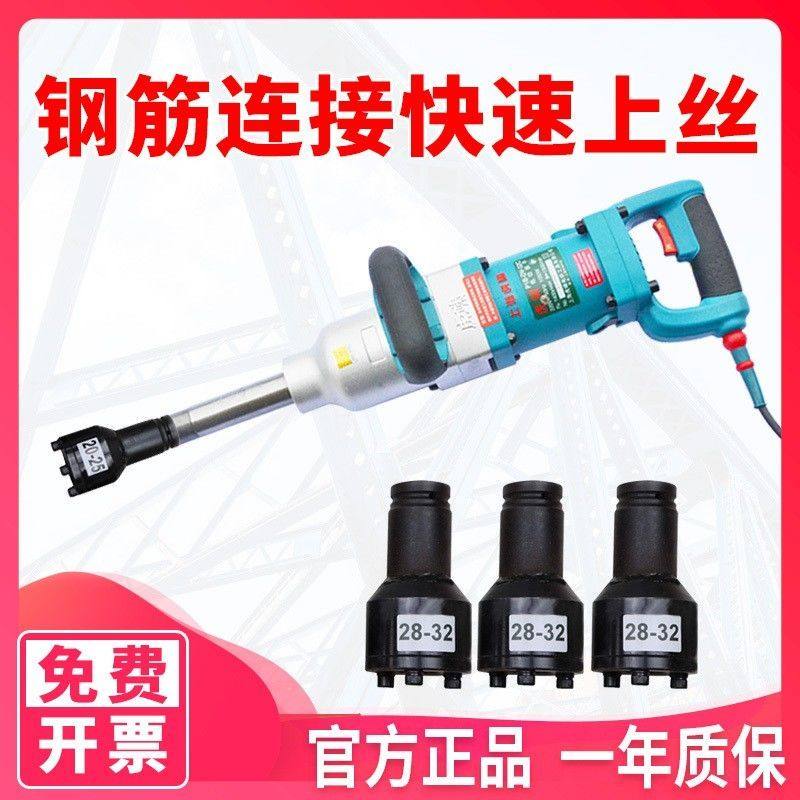 虎啸电动钢筋直螺纹套筒上丝扳手对接电风炮连接器快速拧紧套头机