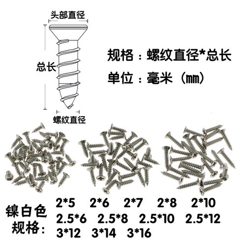 镀镍白色自攻M2/M2.5/M3小合页专用仿古平头十字小螺丝钉螺钉铁