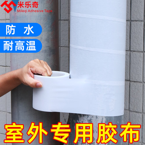 管道冷缠胶带防水缝隙密封空调出水管缠绕防漏水油烟机管耐脏贴