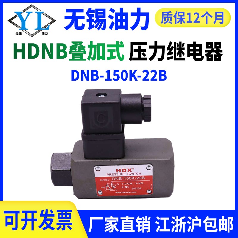 台湾海德信压力继电器DNB-040K-22B,DNA DNB -040/070/150/250K