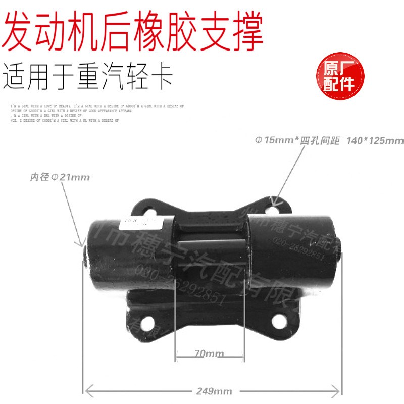 适用于中国重汽豪沃轻卡统帅悍将发动机后橡胶支撑变速器吊架原厂