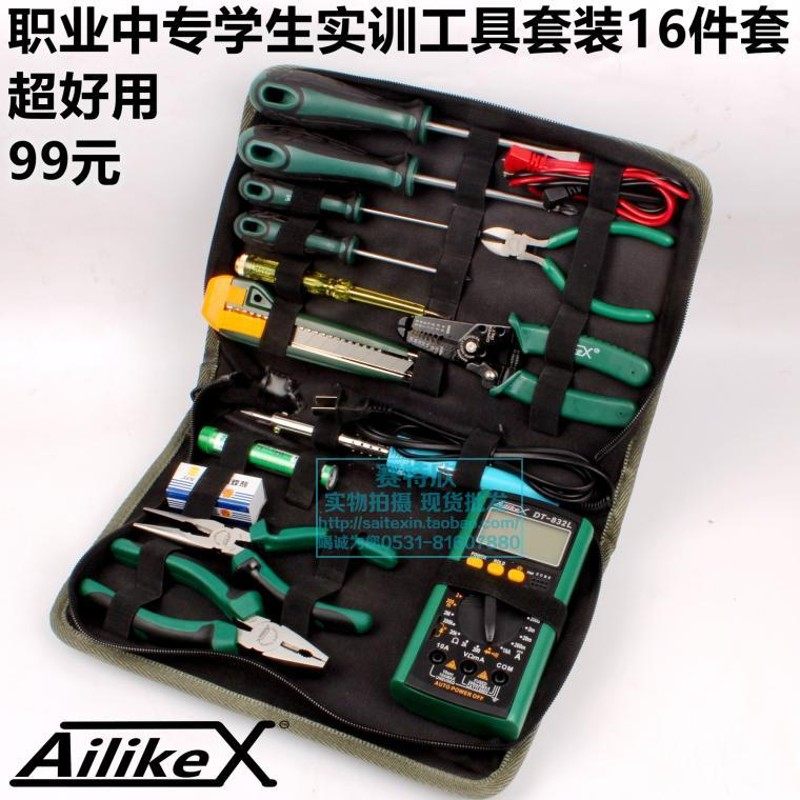 赛特欣-职业中专学生实训工具套装 机电一体化实训工具组合工具包