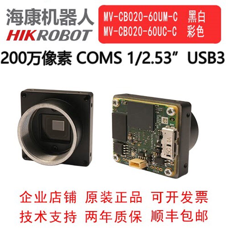 海康板级工业相机C接口 200 万USB 3.0接口 MV-CB020-60UM-C/UC-C
