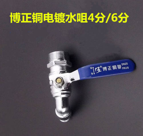 博正铜锻压电镀球芯球阀龙头4分DN15/6分DN20三接水咀嘴 球阀水咀