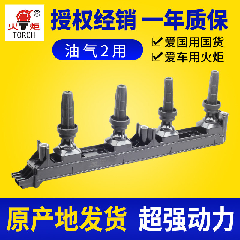 适配标致3008307408508雪铁龙C4C5凯旋世嘉2.0L火炬点火线圈