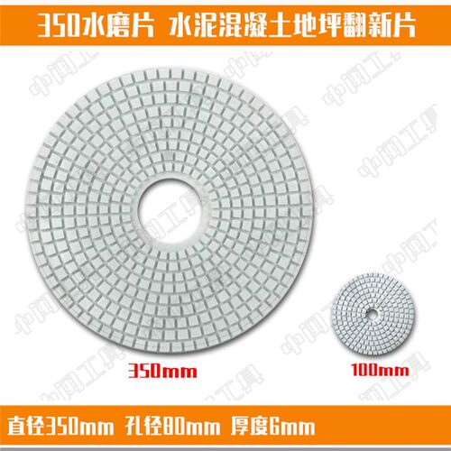 350mm水磨石机磨片大理石混凝土地坪翻新片石材抛光片 大抛片磨盘