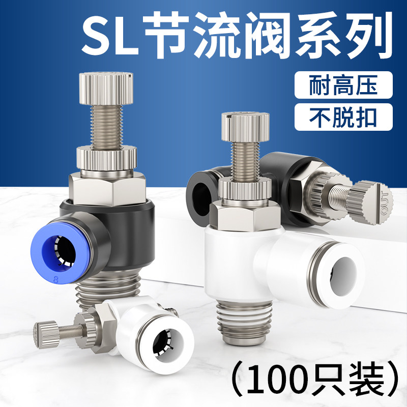 节流阀气动可调进气调节阀气动气管接头sl6-01/8-02单向节流阀sl8