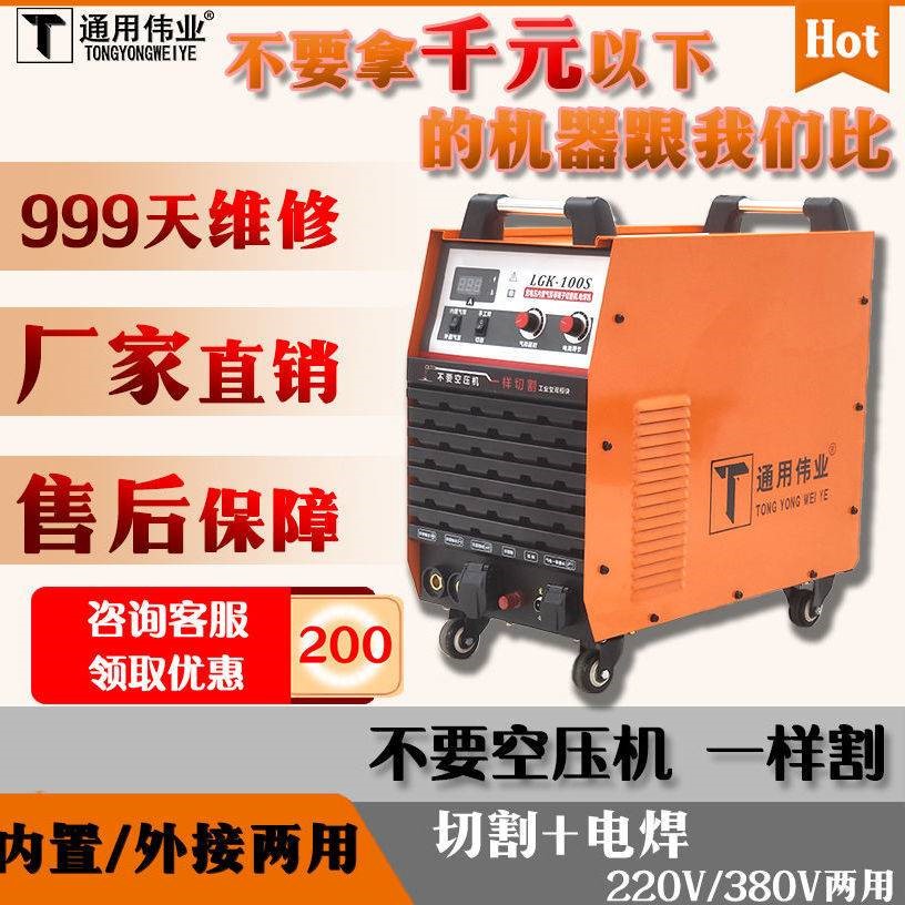 德国进口大功率LGK40/80/100内置气泵等离子切割机220V电焊切割两